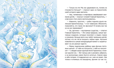 Вероника Медведева. Хранители.