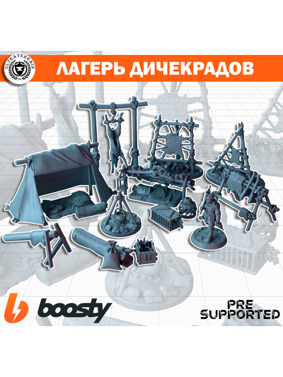 Лагерь дичекрадов