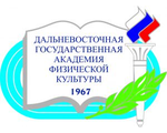 Повысить Антиплагиат ДВГАФК Дальневосточная государственная академия физкультуры