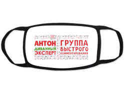 Маска защитная тканевая на лицо #10 Антон