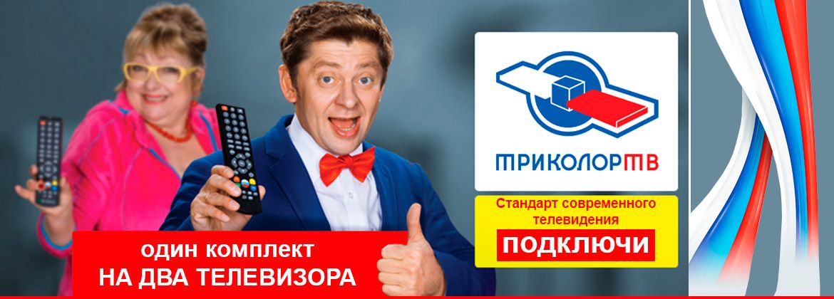 Купить Триколор Тв В Кирове