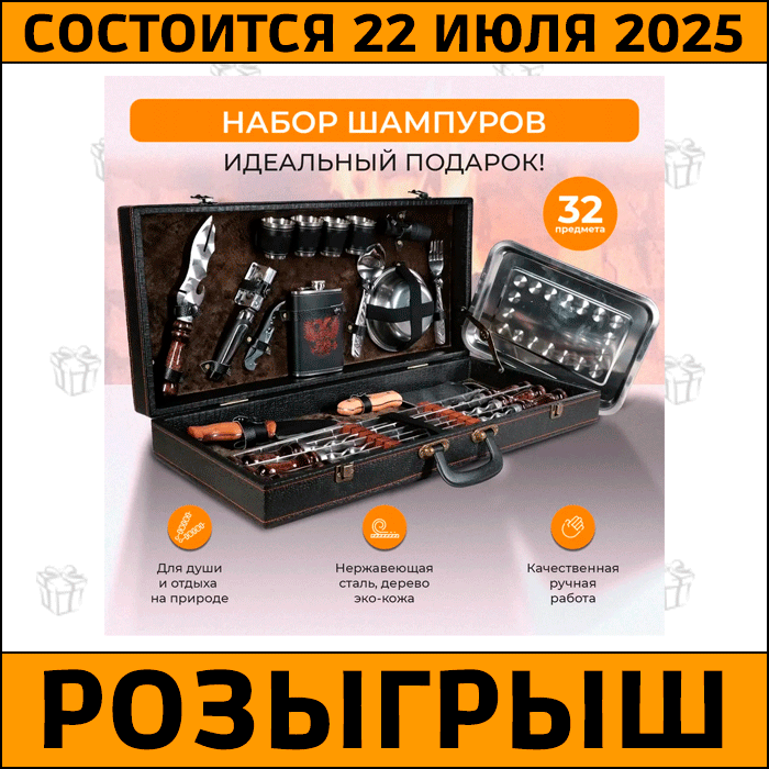 Розыгрыш от магазина Мне лодку Уфа. Набор шампуров в кейсе