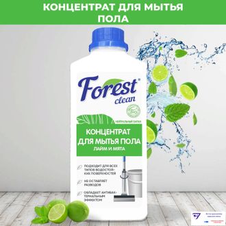 Forest Clean Концентрат для мытья пола “Лайм и мята” 1л