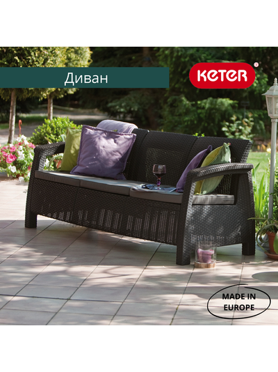 Диван пластиковый Корфу Макс коричневый