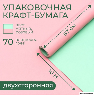 Бумага крафт, двухсторонняя, розовый-мятный, 0,68 х 10 м, 70 гр/м²