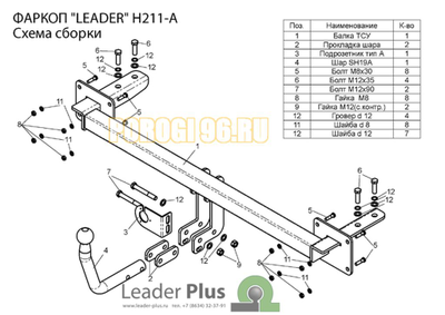 Фаркоп Лидер-Плюс для Hyundai Sonata NF 2004-2010