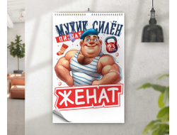 Календарь перекидной #35 на 23 февраля