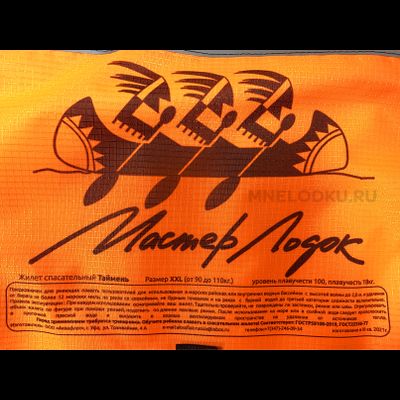 Жилет спасательный Таймень L(60-70 кг), XL(70-90 кг), XXL(90-110 кг)