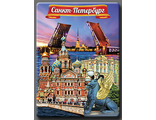 СПБПР-01 Питер Коллаж Прямоугольник