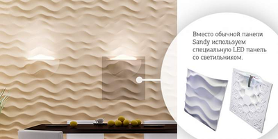 Гипсовая панель SANDY + LED артикул D-0003