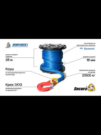 Канат «AmSteel-Blue» d = 16 мм, р.н. 21500кг, 28 м, коуш/крюк