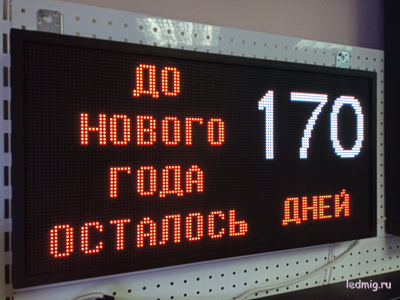 Табло-таймер обратного отсчета "до нового года осталось" 370*690мм