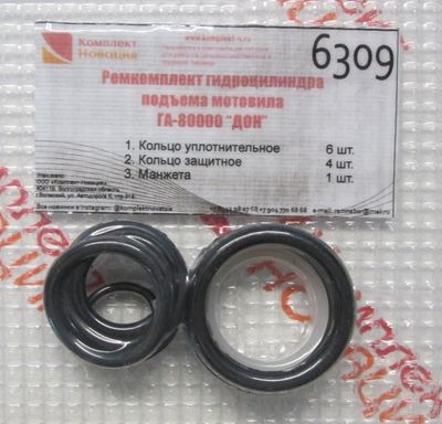 Ремкомплект ГА-80.000 (с защитными кольцами) г/цил. под-ма мотовила  КН-6309
