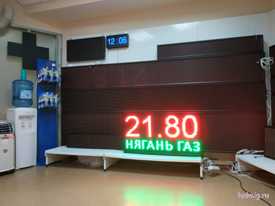 Табло НЯГАНЬ ГАЗ в наличии