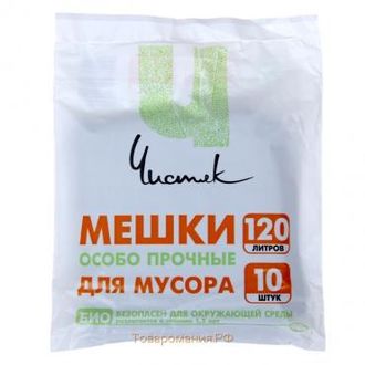 Мешок мусорный 120л 10шт Чистяк/40