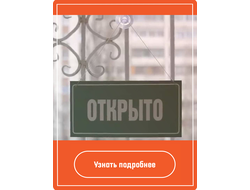 информационные таблички для магазинов