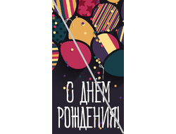 Наклейка С Днём Рождения №2 6,5х12см