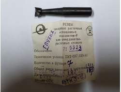 Резец токарный (Эльбор) расточной оснащенный Гексанитом-Р для координатно-расточных станков ТУ2-037-320-81 716324