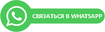 Перейти к диалогу в  Whatsap