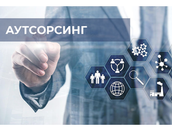 Аутсорсинг по ОХРАНЕ ТРУДА И ЭКОЛОГИИ