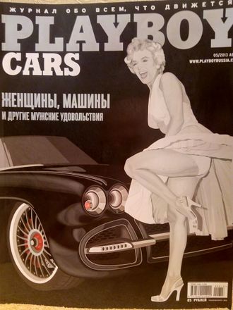 Журнал &quot;Playboy. Плейбой&quot; СПЕЦВЫПУСК &quot;Cars. Авто&quot; № 5/2013 год (Российское издание)