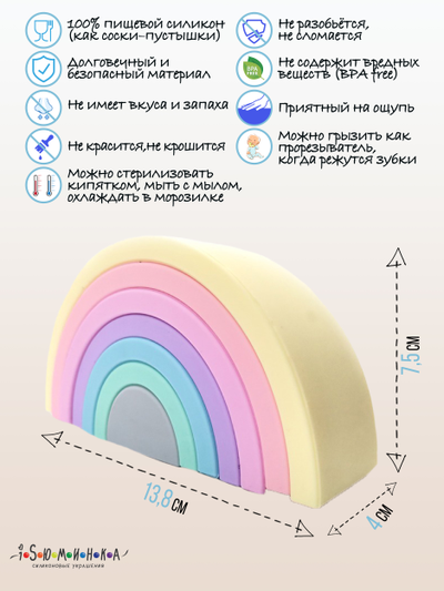 Пирамидка - прорезыватель из пищевого силикона Радуга пастельная