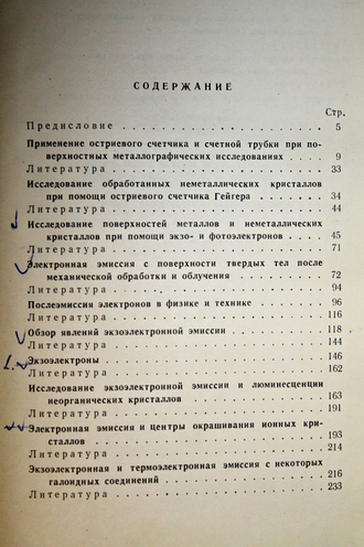 Экзоэлектронная эмиссия. М.: Изд-во Иностранной литературы. 1962г.