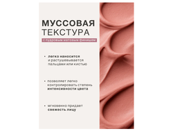 PLUSH MATT ТИНТ-МУСС для губ, щёк и век Luxvisage