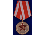 Медаль &quot;Ветеран Вооруженных сил СССР&quot;