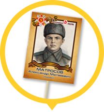 Транспарант Бессмернтый полк