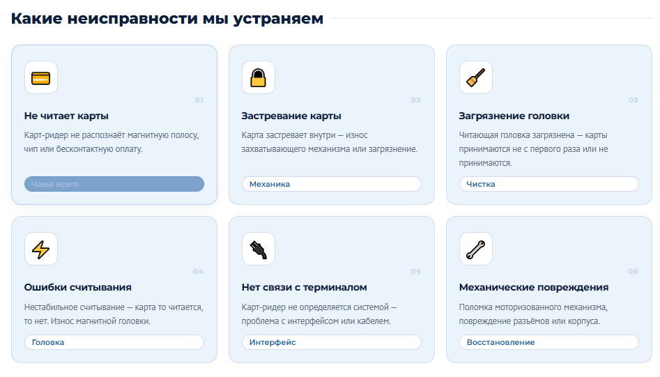 Ремонт карт-ридеров в Санкт-Петербурге &mdash; неисправности CashService