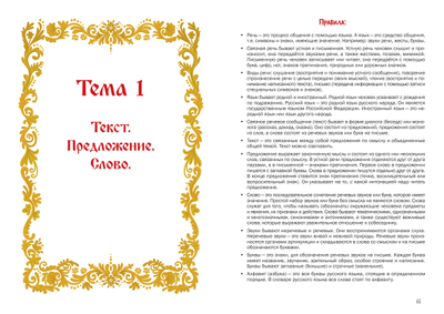 Т.Н. Ланина. КНИГА СКАЗОК по обучению грамоте. Правила и задания