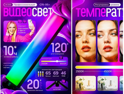 Видеосвет, свет для съемки RGB