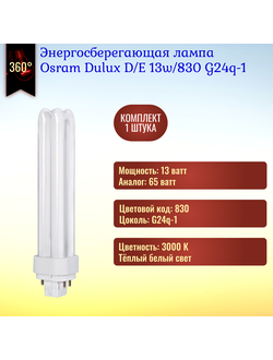 Энергосберегающая лампа Osram Dulux D/E 13w/31-830 G24q-1