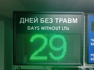 Электронный таймер количество дней без травм 530*690мм (уличное)