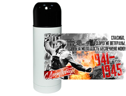 Термос 9 Мая №2