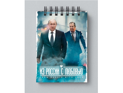 Блокнот с Путиным №4