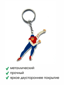 Брелок металлический двусторонний плоский "Конькобежец"
