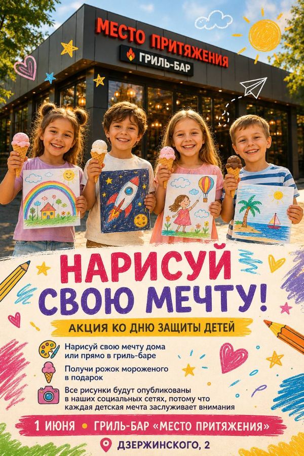 Дарим мороженое детям