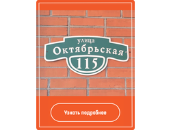 Таблички для дома