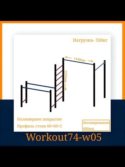 Спортивная площадка WORKOUT w05