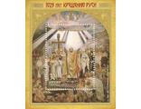 1718. Совместный выпуск РФ, Беларуси и Украины . 1025 лет Крещению Руси. Почтовый блок