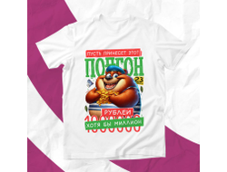 Футболка #17 на 23 февраля