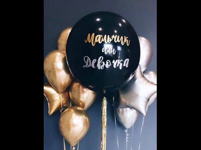 Набор шаров на гендер пати