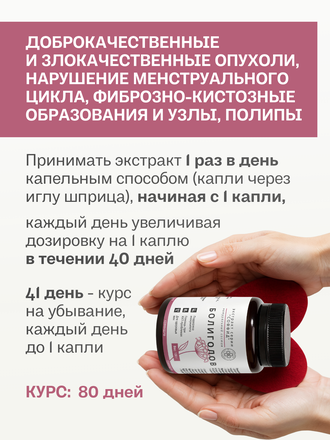 Экстракт болиголова на ксантановой камеди 100 гр.