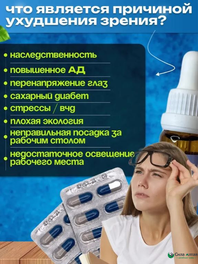 Комплекс Офтальмакс для восстановления зрения