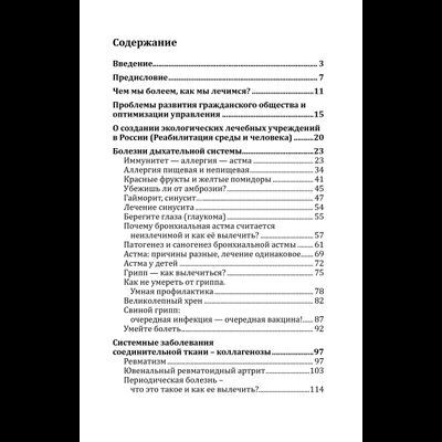 Марва Оганян. Вартан Оганян. Экологическая медицина. Путь будущей цивилизации + Видео диск