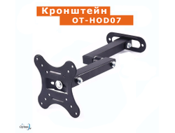 Кронштейн для LCD/LED Орбита OT-HOD07 14"-27" настенный, поворотный, наклонный
