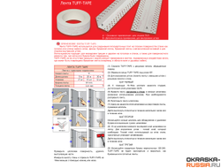 Влагоустойчивая армирующая лента STRAIT FLEX TUFF-TAPE (30 метров)