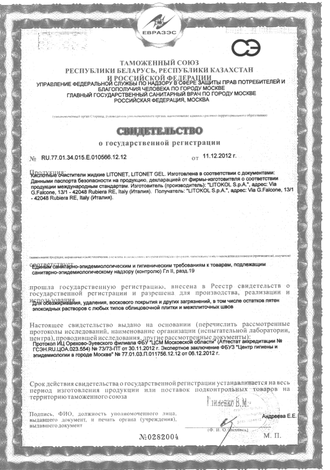 LITONET GEL (0,75л) - Для выведения пятен и обезжиривания напольных и настенных керамических покрытий., в том числе для удаления остатков пятен эпоксидных растворов.